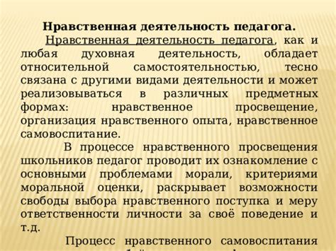 "Забытые границы морали: педагог, отказавшийся от своей профессиональной этики"