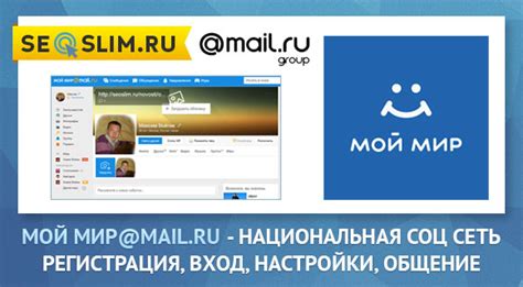 "Мой Мир" как социальная платформа для общения и контактов