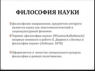 "Ничто иное как" как философский и эпистемологический термин