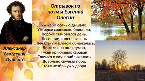 "Уж небо осенью дышало"