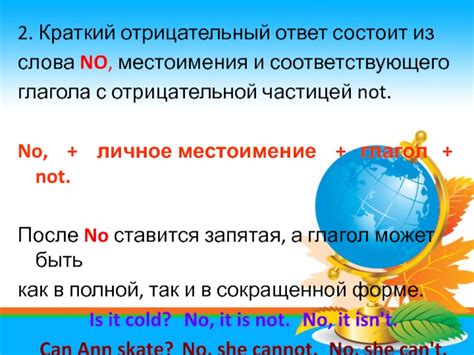 "No" как отрицательный ответ: