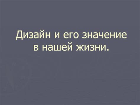 Абстрактное понимание и его значение в нашей жизни