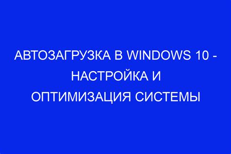 Автозагрузка: определение и суть процесса