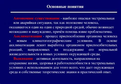 Автономное существование: основные понятия и принципы