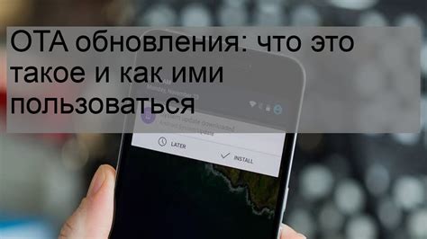 Автономные обновления: что это такое?