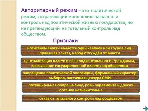 Авторитарная система: определение и значение