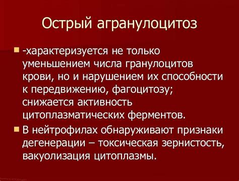 Агранулоцитоз: как определить и своевременно лечить