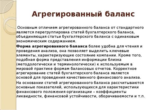 Агрегированный баланс: понятие и значение