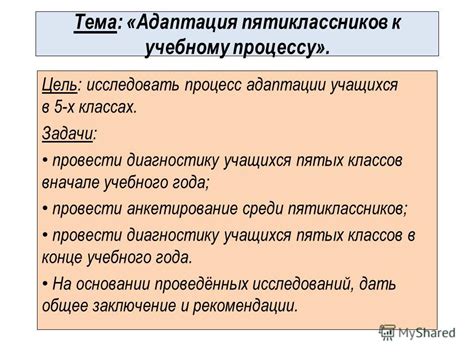 Адаптация к учебному процессу