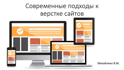 Адаптивность сайта и использование тегов