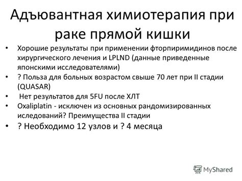 Адъювантное лечение: важность и принципы