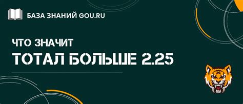 Азиатский тотал 2.25 больше