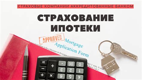 Аккредитованные банком новостройки – что это?