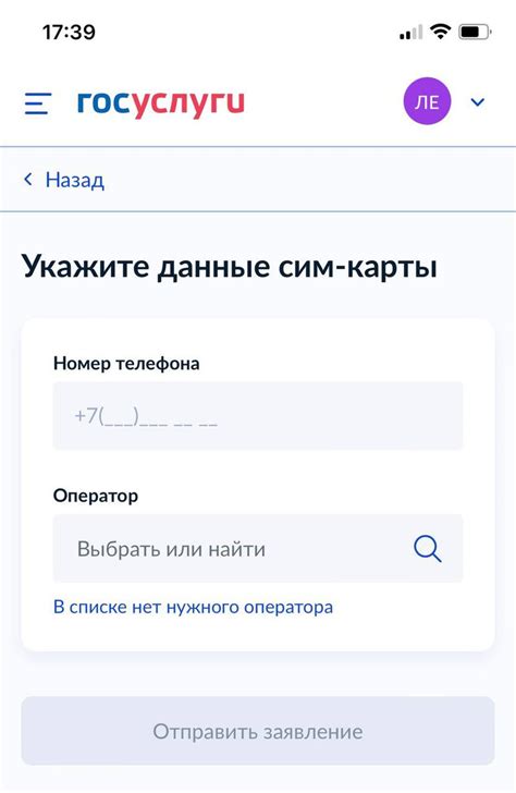 Активация номера