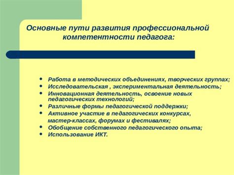 Активное использование внешнего пути для развития