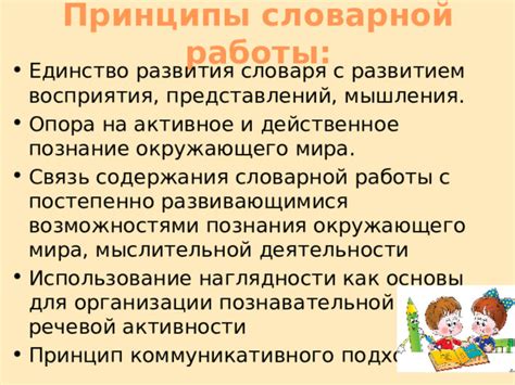 Активное использование словаря