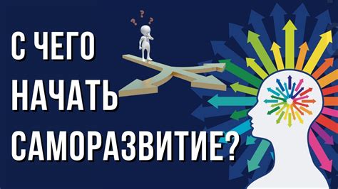 Активное саморазвитие: что это?