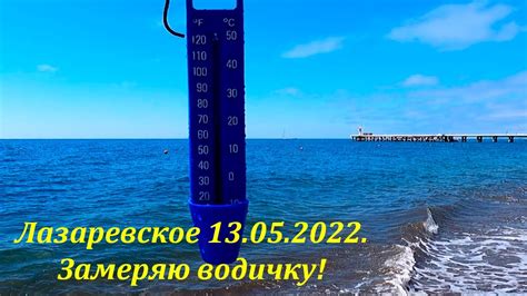 Актуальная температура морской воды сегодня