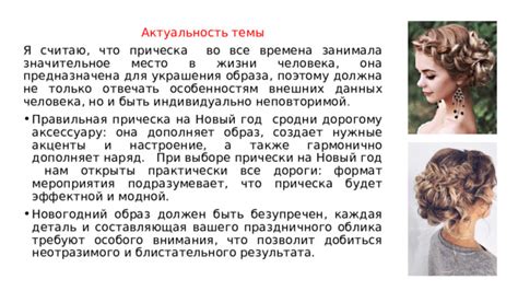 Актуальность символического освежения облика благодаря изменению прически