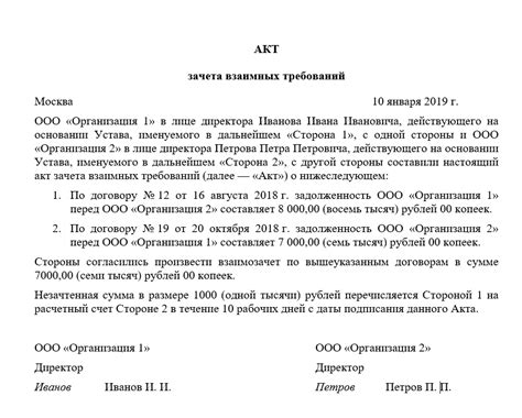 Акт взаимозачета: суть и принцип работы