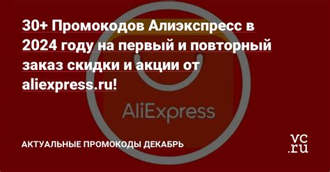 Акция остановлена: причины временного прекращения приема промокодов АлиЭкспресс и ВкусВилл