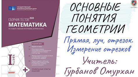 Алгебраическое отложение отрезков: основные принципы