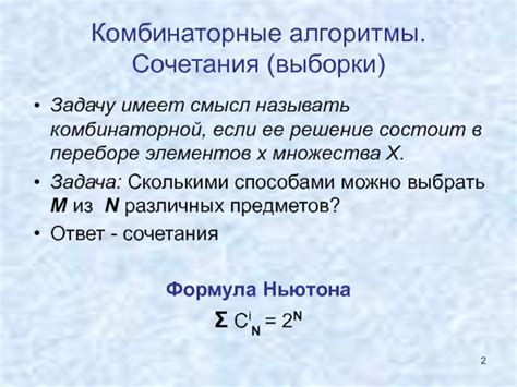 Алгоритмы сочетания элементов