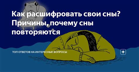 Альтернативные важные явления в сновидениях