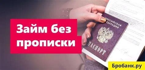 Альтернативные варианты покупки без прописки