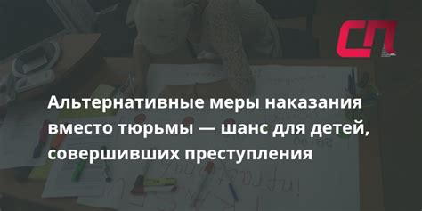 Альтернативные меры: что можно предложить вместо ареста квартиры?