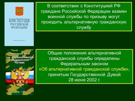 Альтернативные формы гражданской службы вместо воинской