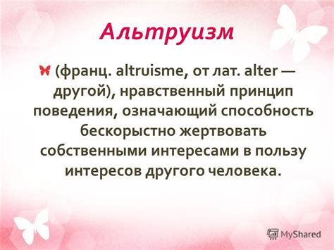 Альтруистический человек: понятие и значение