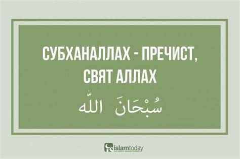 Альхамдулиллях - экспрессия радости и благодарности