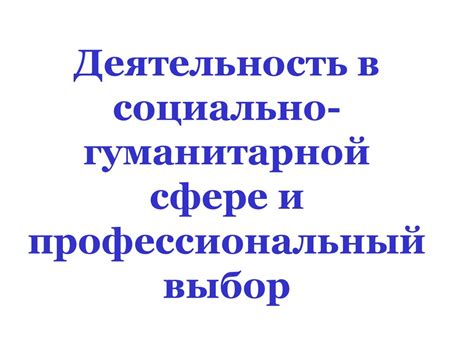 Амбивертность и профессиональный выбор