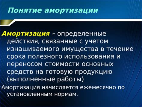 Амортизация с коэффициентом: понятие и принцип работы