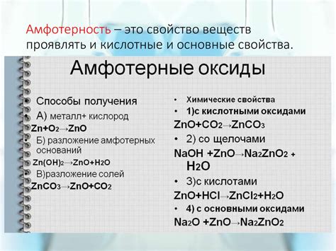 Амфотерные гидроксиды: определение и основные свойства