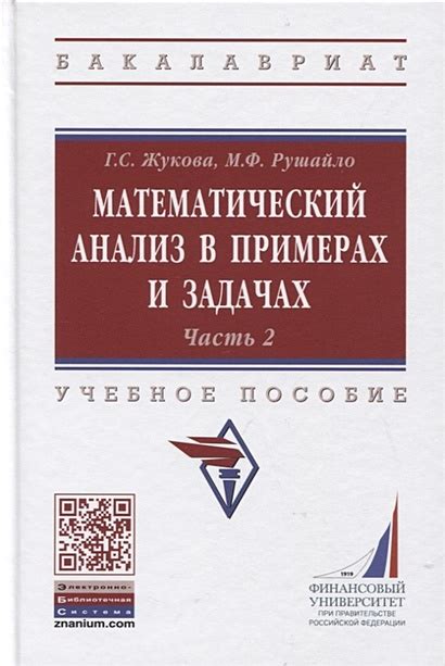 Анализ в практических задачах