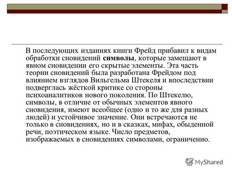 Анализ значимости эссе в сновидении и его персональное значение