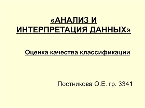 Анализ и интерпретация Координат Качества