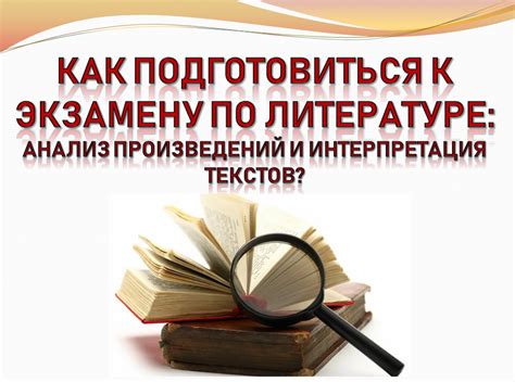 Анализ и интерпретация художественных произведений в рамках психологической работы