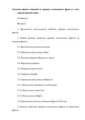 Анализ и отслеживание позиционного фронта