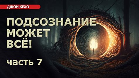 Анализ и символическое значение снов Козловского: расшифровывая скрытые послания подсознания