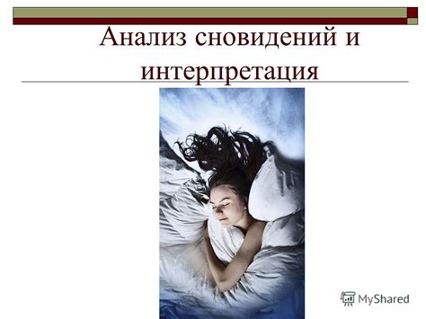 Анализ и толкование сновидений, связанных с присутствием пыли