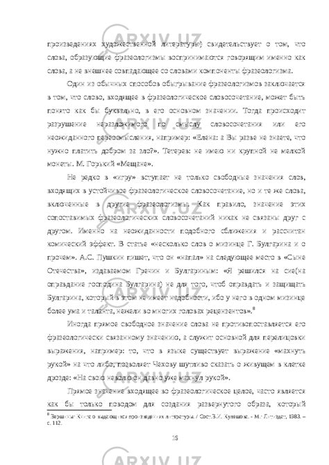 Анализ литературных произведений, содержащих фразеологическое выражение "Терновый венец"