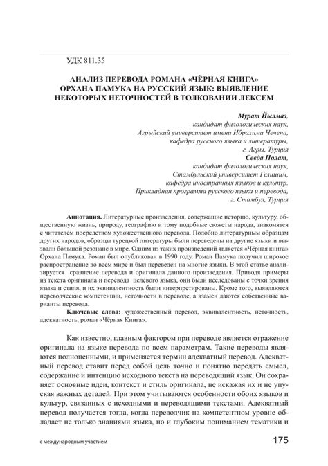 Анализ окружающих обстоятельств в толковании случайной аварии