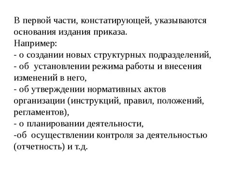 Анализ первой части приказа