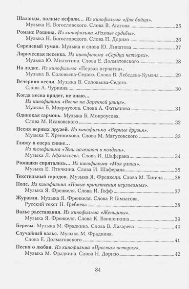 Анализ популярных песен последних лет