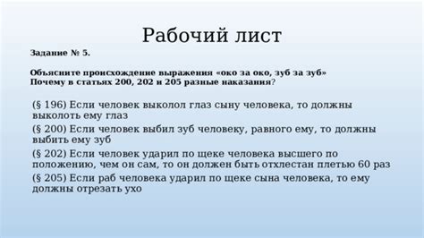 Анализ психологических последствий применения выражения «Око за око»