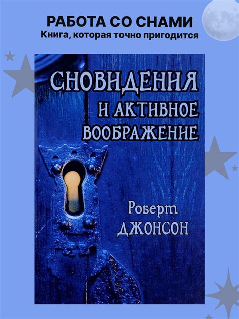 Анализ сновидения: отражение страхов и колебаний