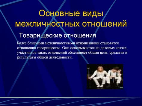 Анализ снов оладушек в контексте межличностных связей